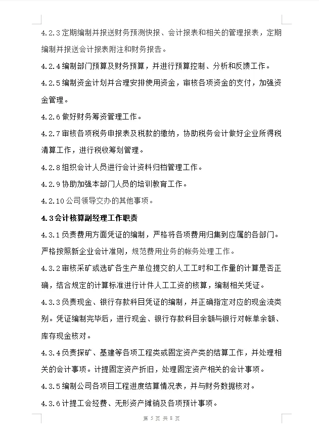 当老板的必须看看财务岗位职责?
