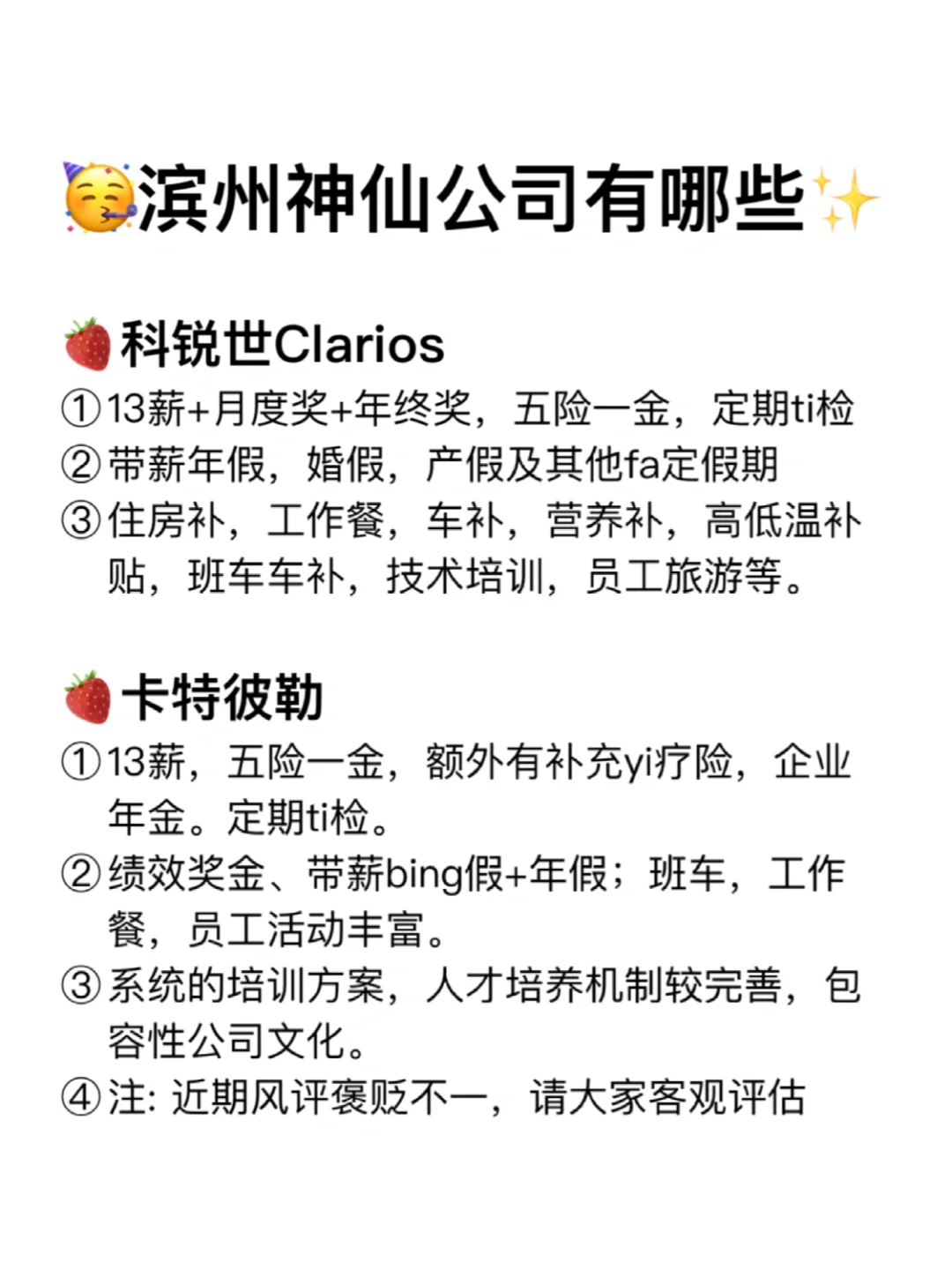 滨州神仙公司✨工作福利好 跳槽大胆冲✅