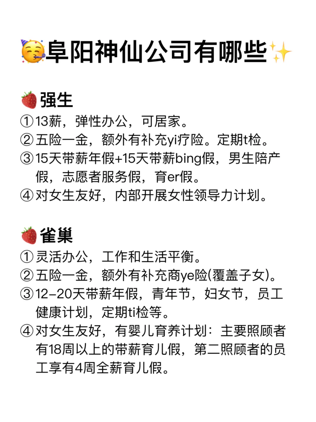 阜阳神仙公司✨工作福利好 跳槽大胆冲✅