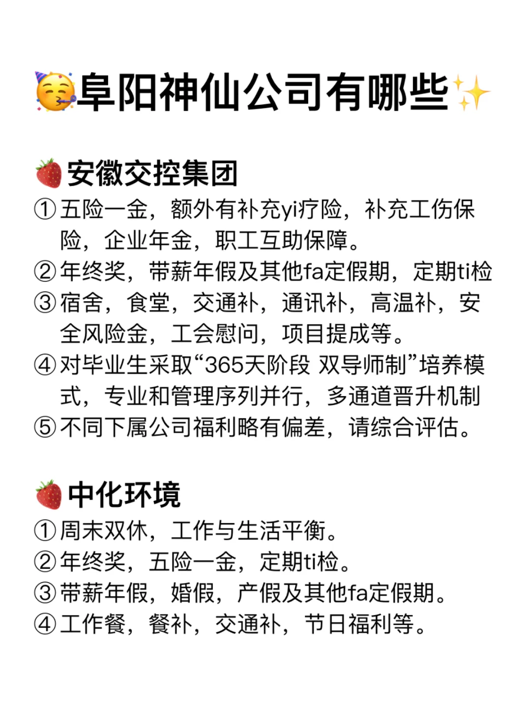 阜阳神仙公司✨工作福利好 跳槽大胆冲✅