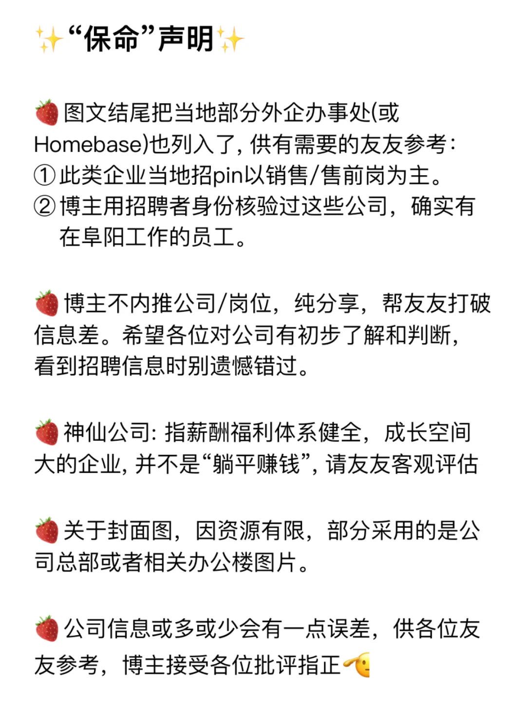 阜阳神仙公司✨工作福利好 跳槽大胆冲✅