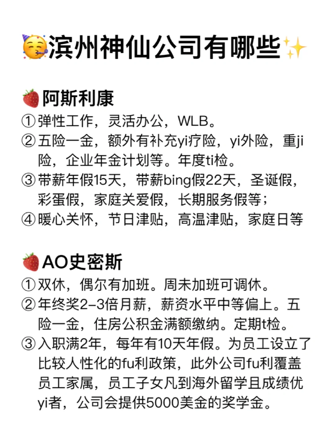 滨州神仙公司✨工作福利好 跳槽大胆冲✅
