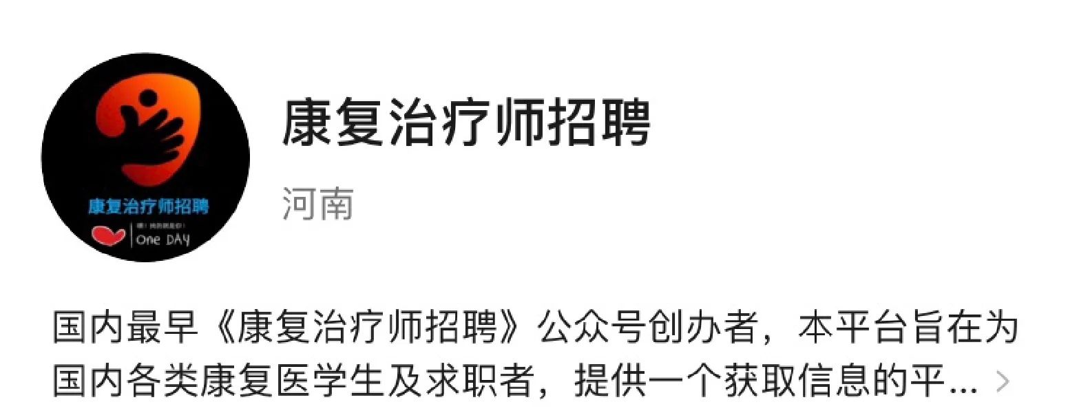 康复工作｜康复就业信息