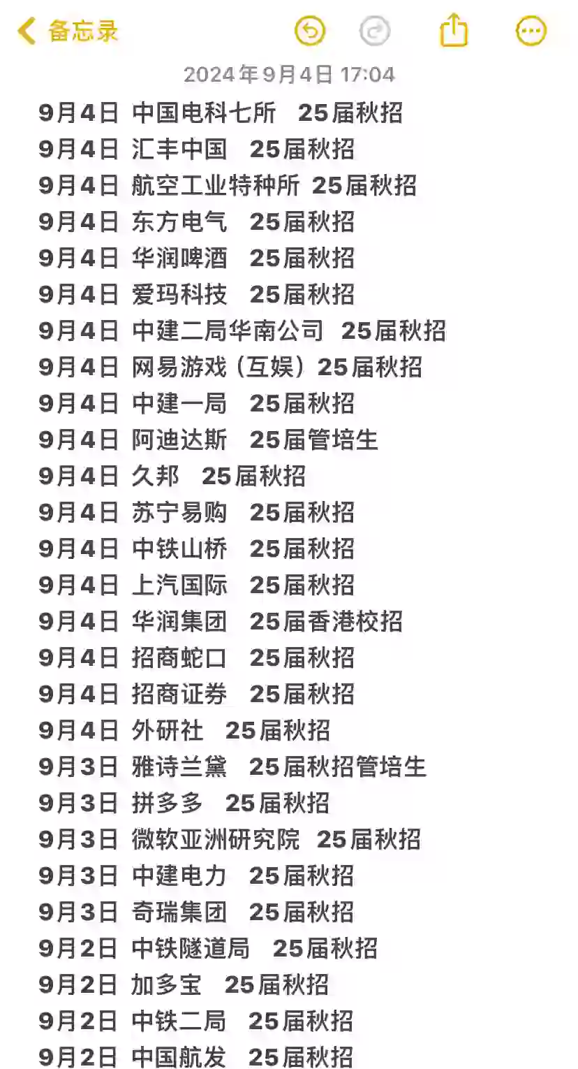 9.4 今天又开了好多秋招?