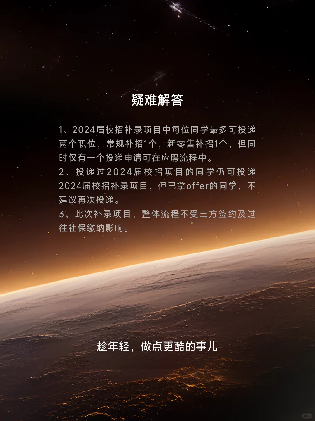 传下去，小米2024届补录招聘正式回归！