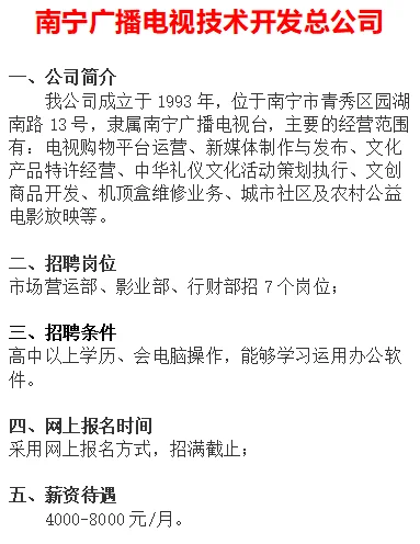 工资8000！五险二金！广西各单位及公司招聘