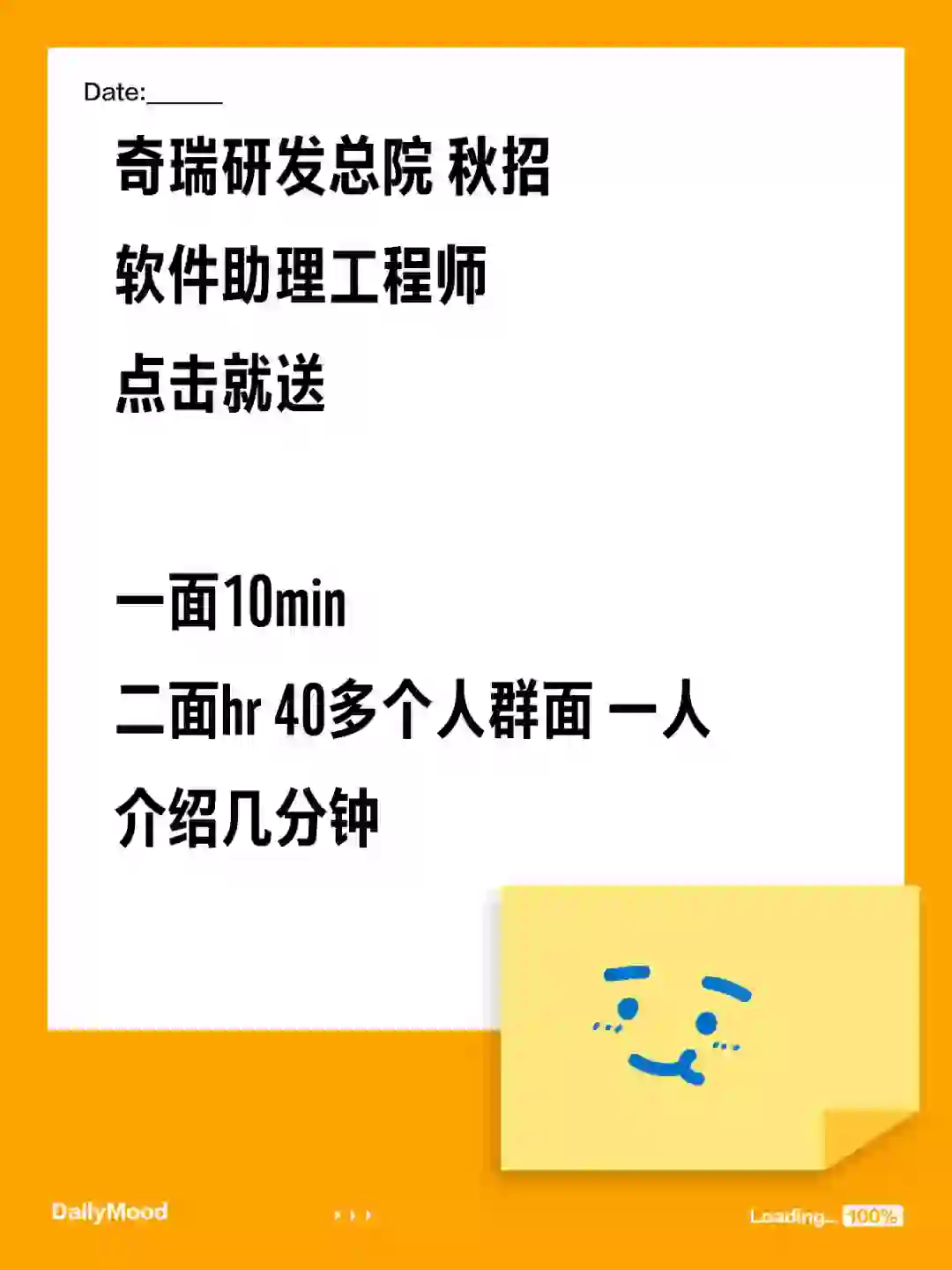 奇瑞 秋招 点击就送