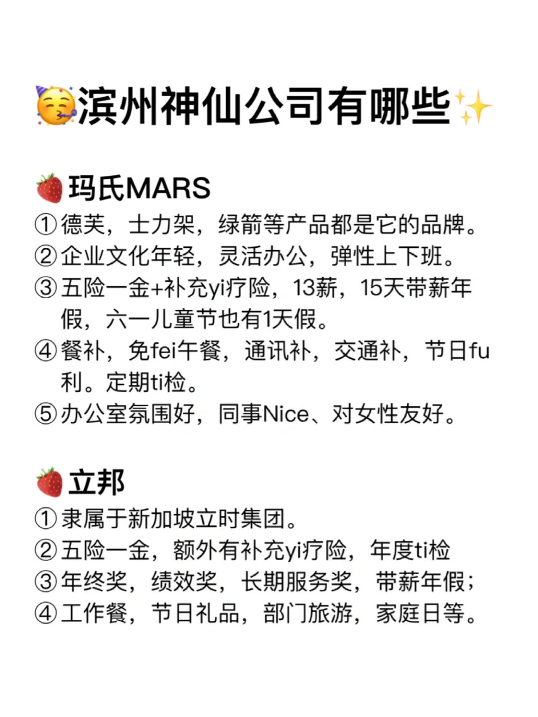 滨州神仙公司✨工作福利好 跳槽大胆冲✅