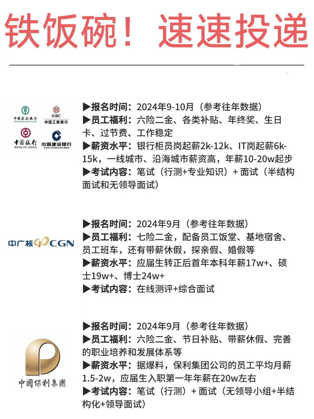 强烈建议应届生秋招一定要投！下一个是你！