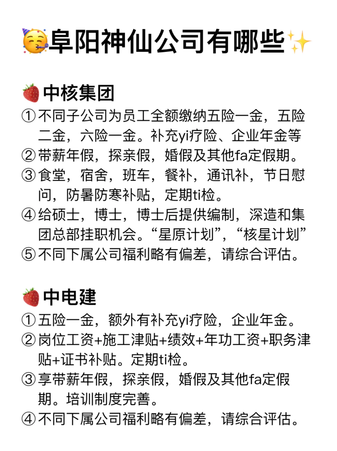 阜阳神仙公司✨工作福利好 跳槽大胆冲✅