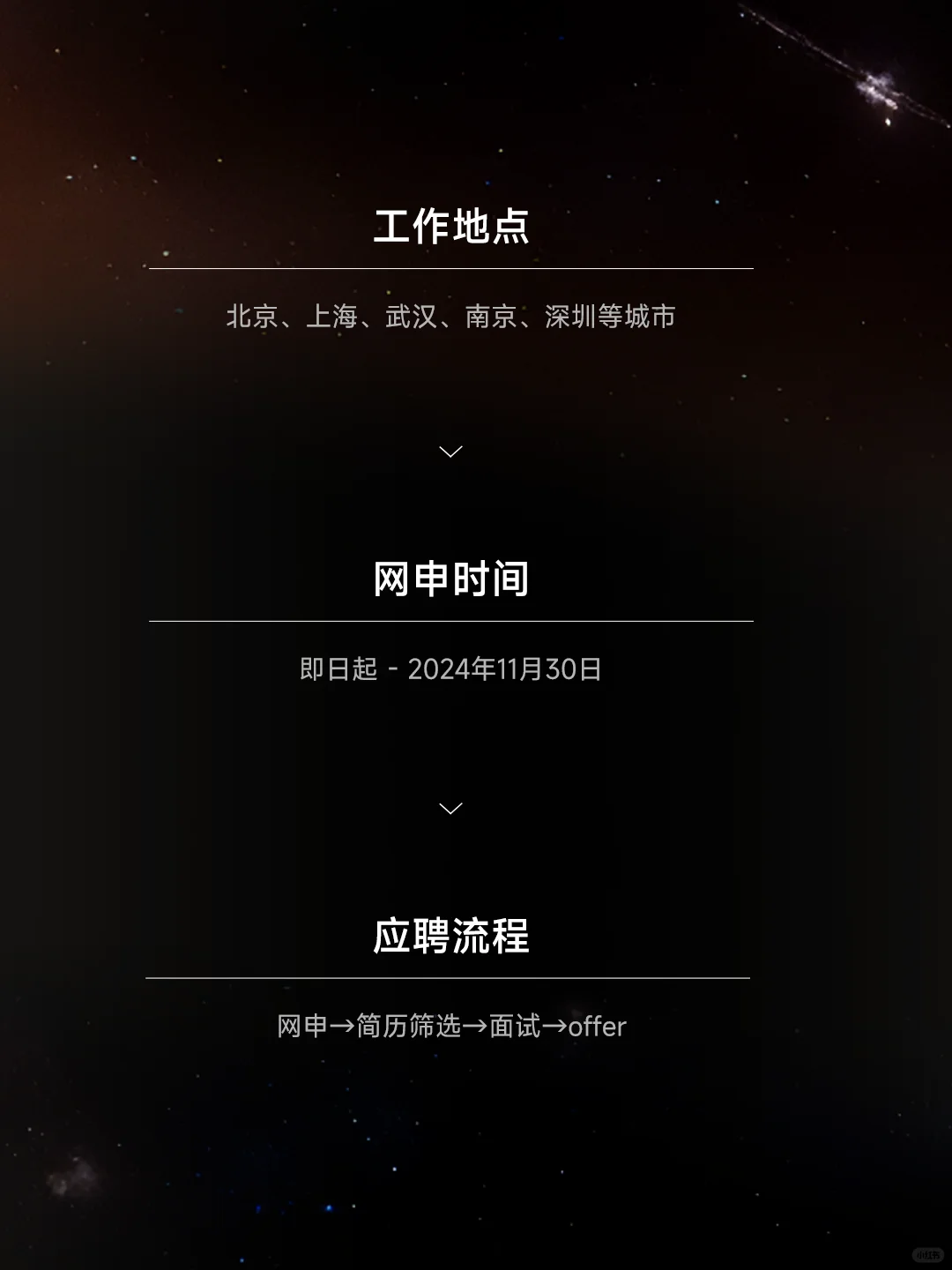 传下去，小米2024届补录招聘正式回归！