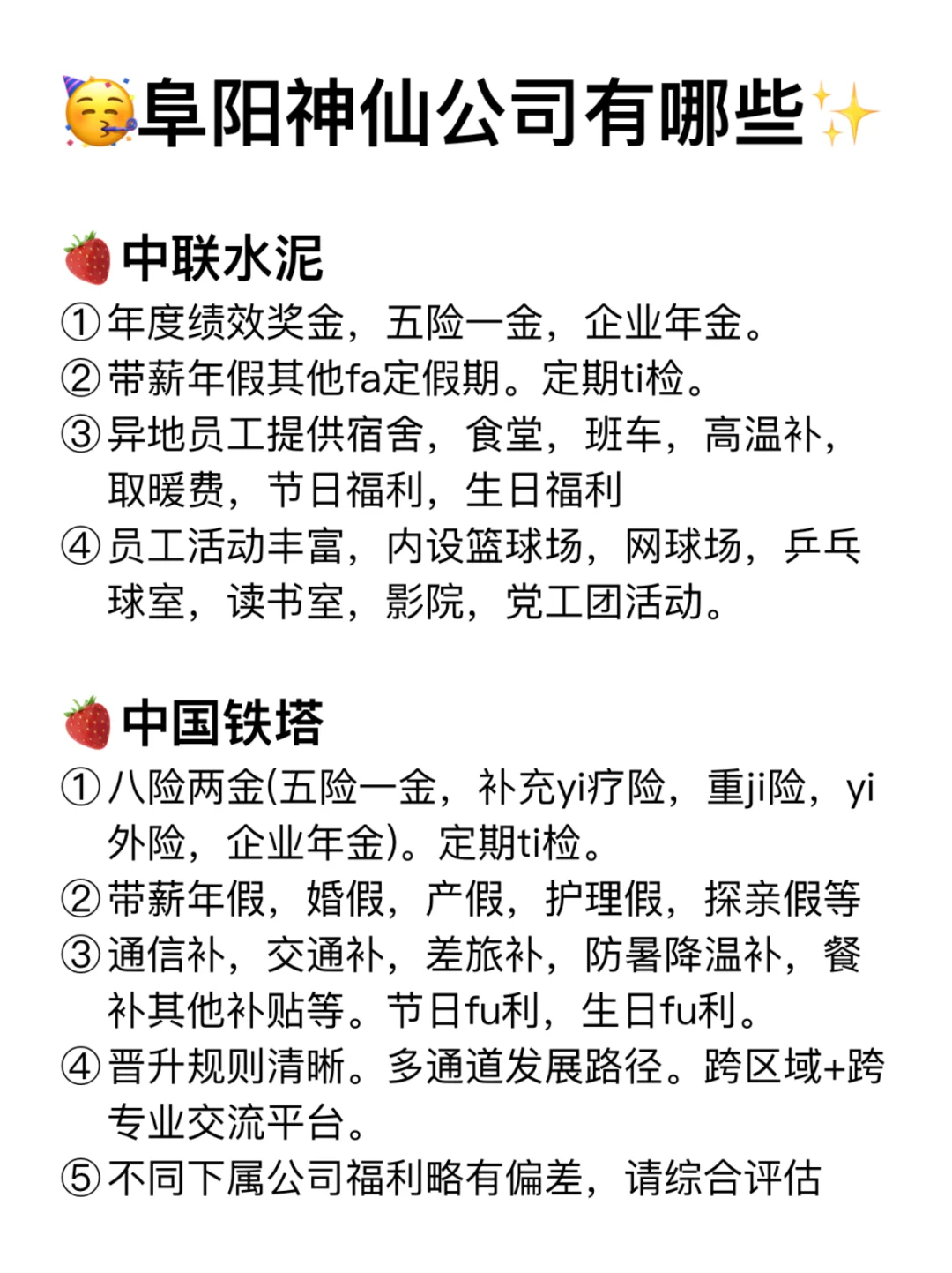 阜阳神仙公司✨工作福利好 跳槽大胆冲✅