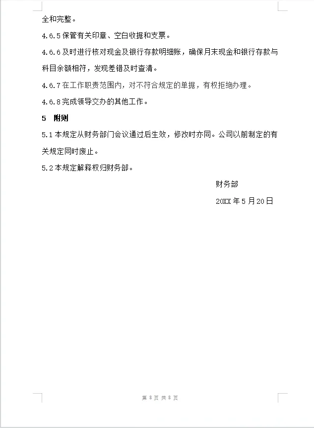 当老板的必须看看财务岗位职责?