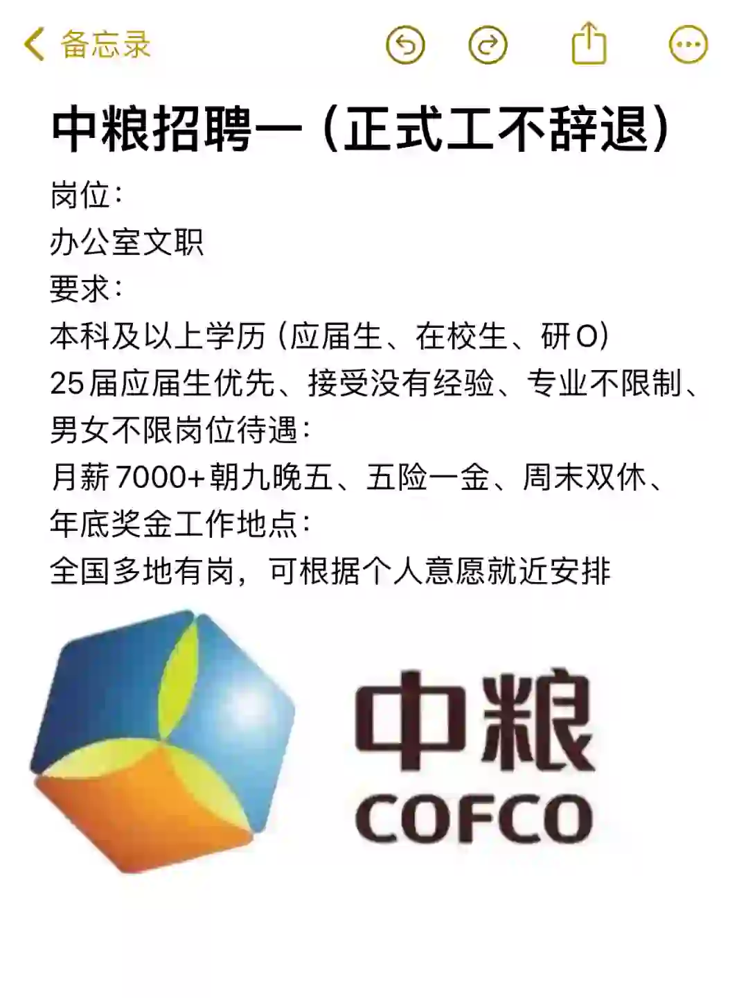 中粮捞人，有没有大学生要来？