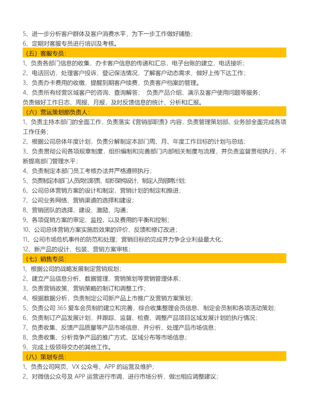 公司人员组织架构及各岗位制度、权利、义务
