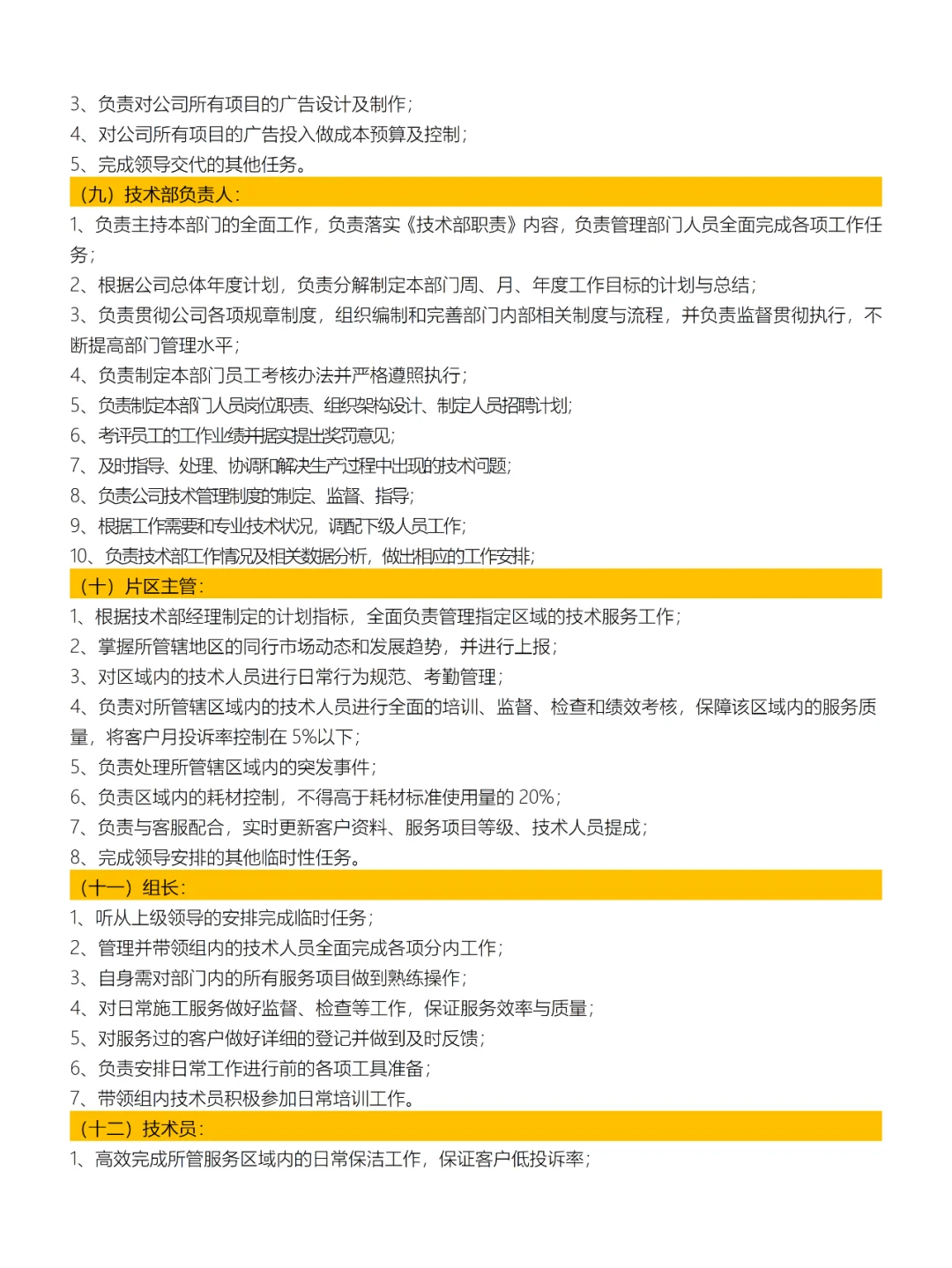 公司人员组织架构及各岗位制度、权利、义务