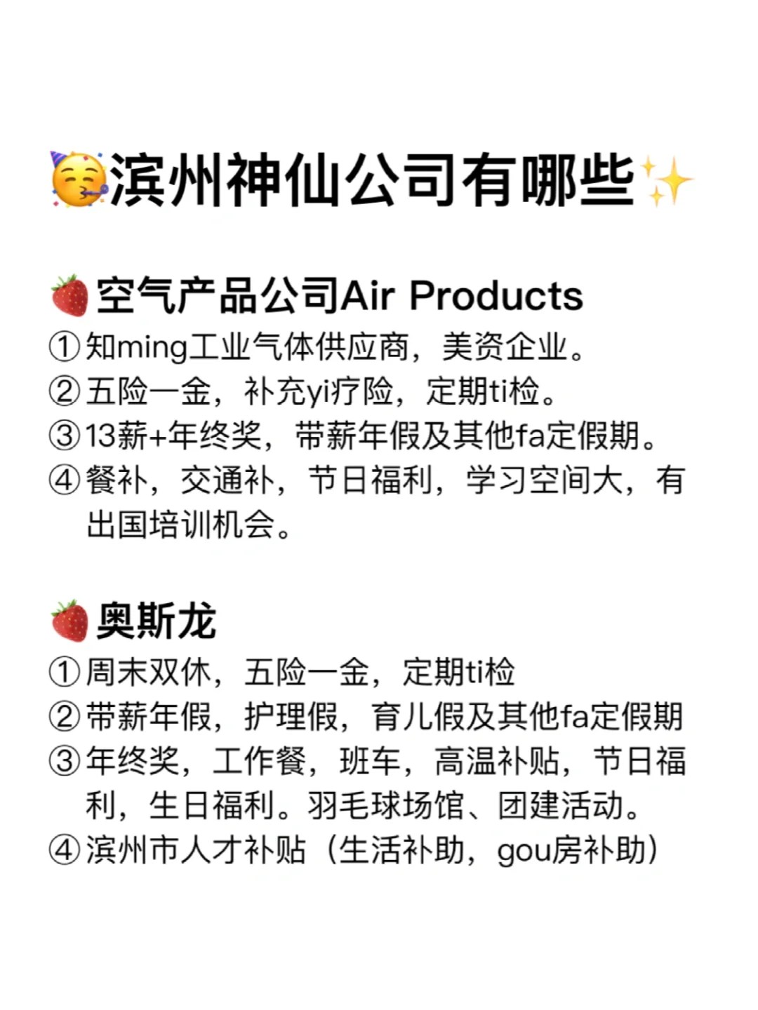 滨州神仙公司✨工作福利好 跳槽大胆冲✅