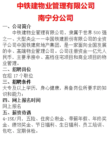 工资8000！五险二金！广西各单位及公司招聘