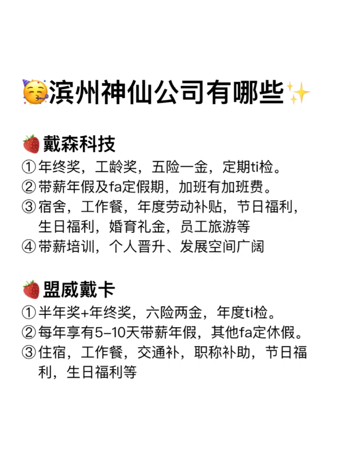 滨州神仙公司✨工作福利好 跳槽大胆冲✅