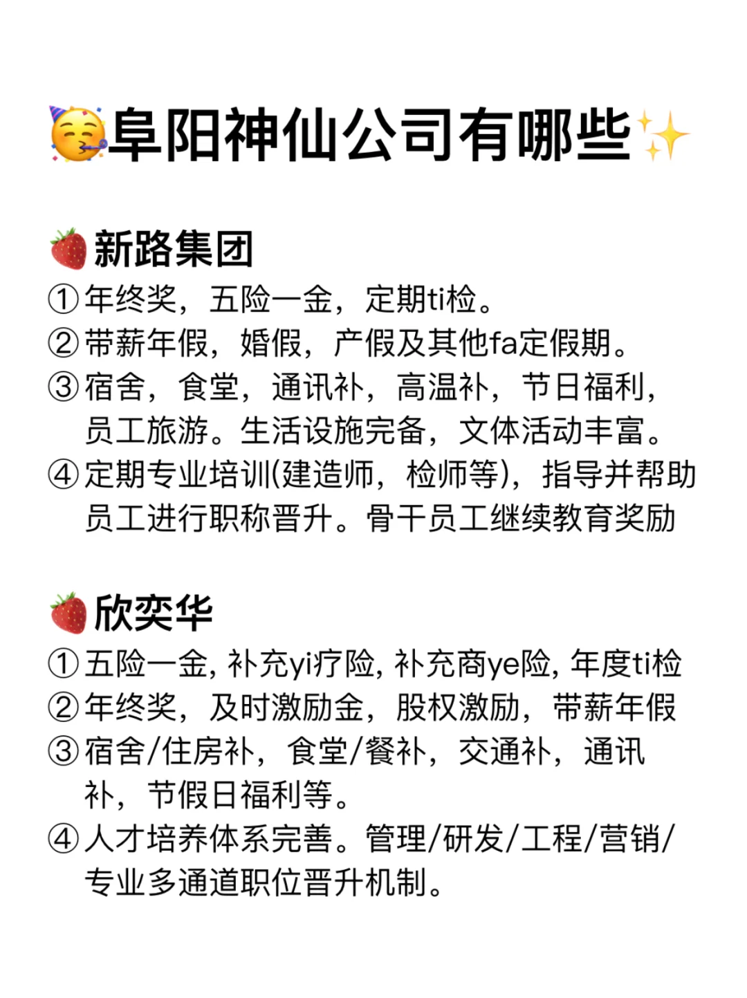阜阳神仙公司✨工作福利好 跳槽大胆冲✅