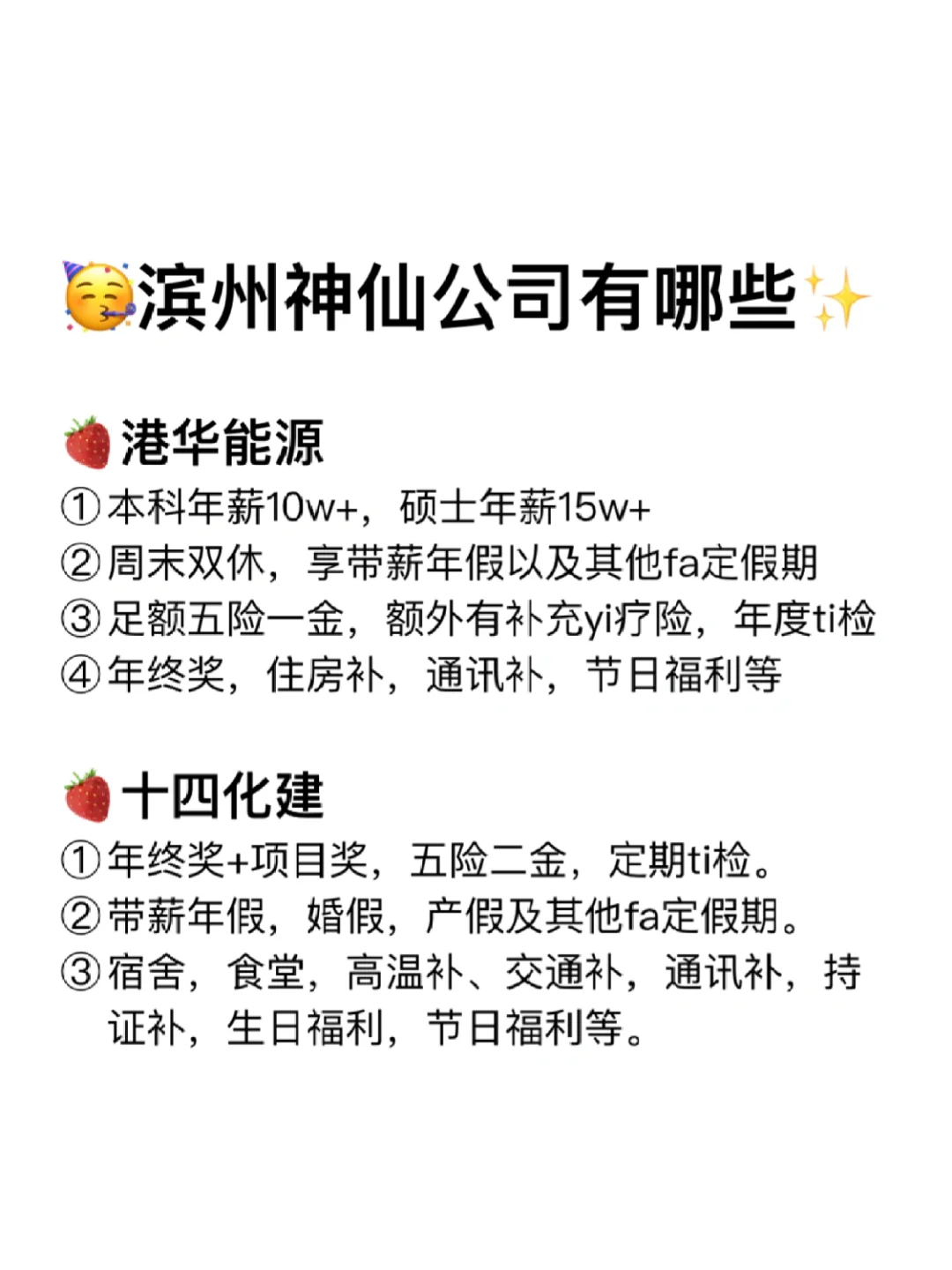 滨州神仙公司✨工作福利好 跳槽大胆冲✅