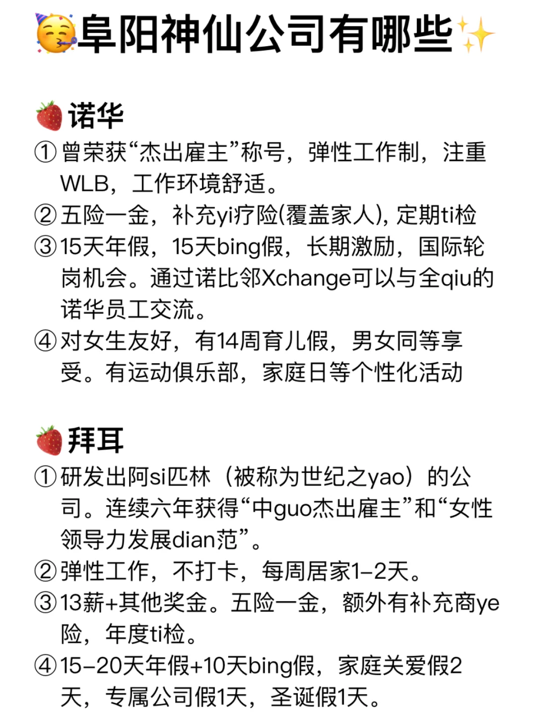 阜阳神仙公司✨工作福利好 跳槽大胆冲✅