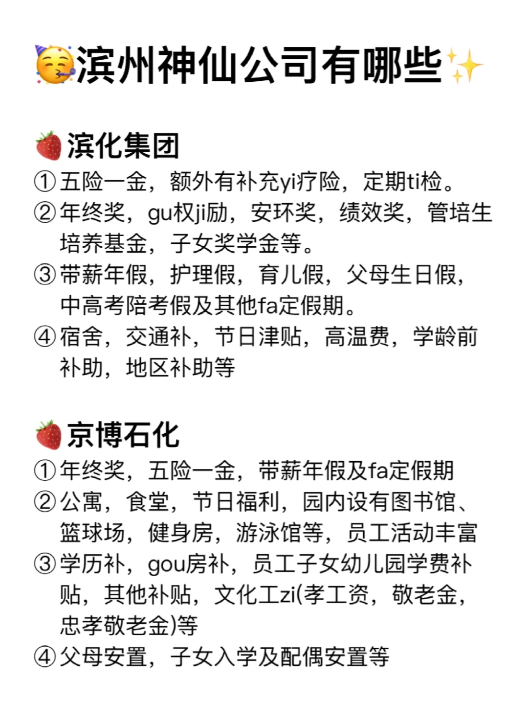 滨州神仙公司✨工作福利好 跳槽大胆冲✅