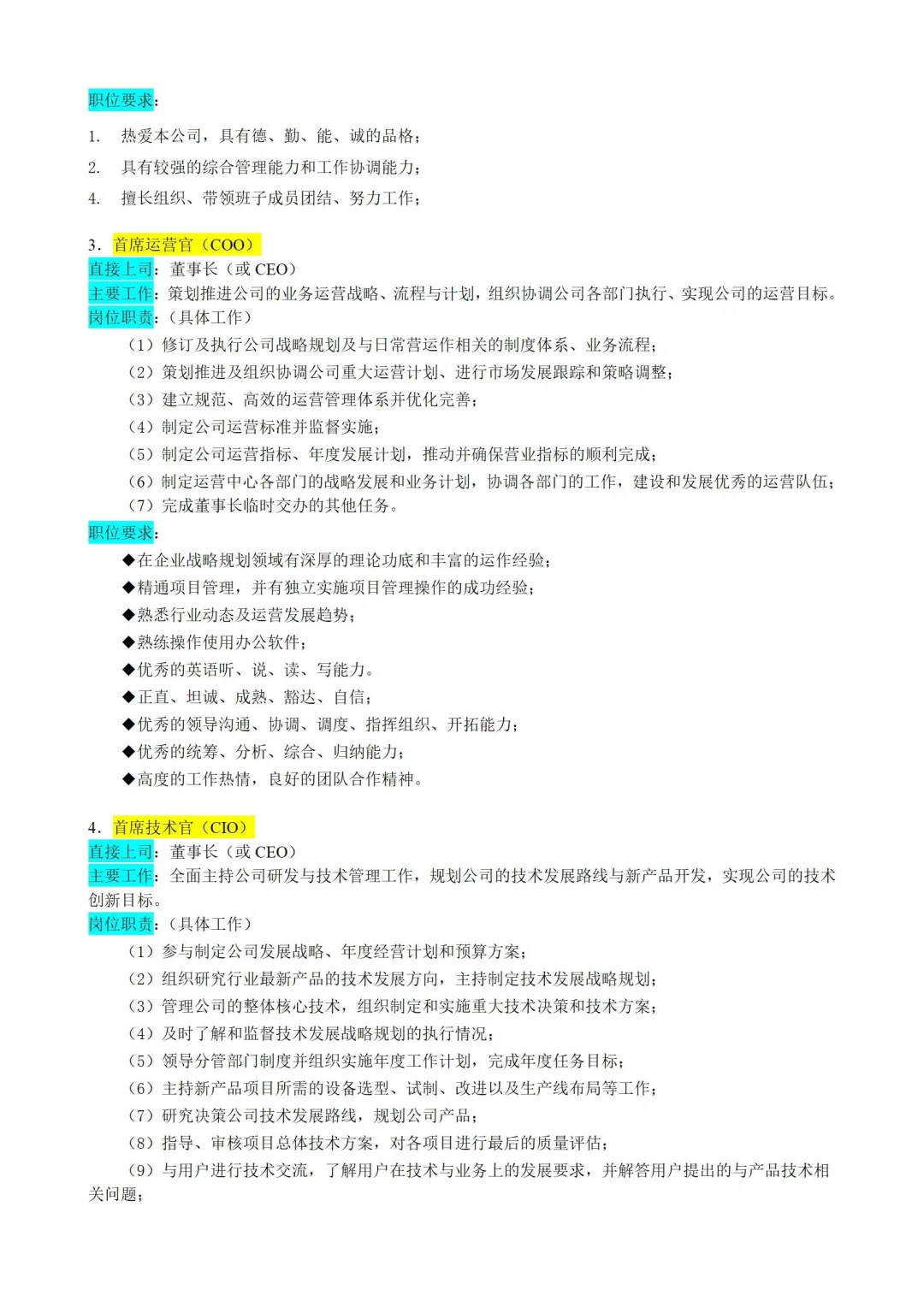 ?企业高层｜组织架构图与岗位职责