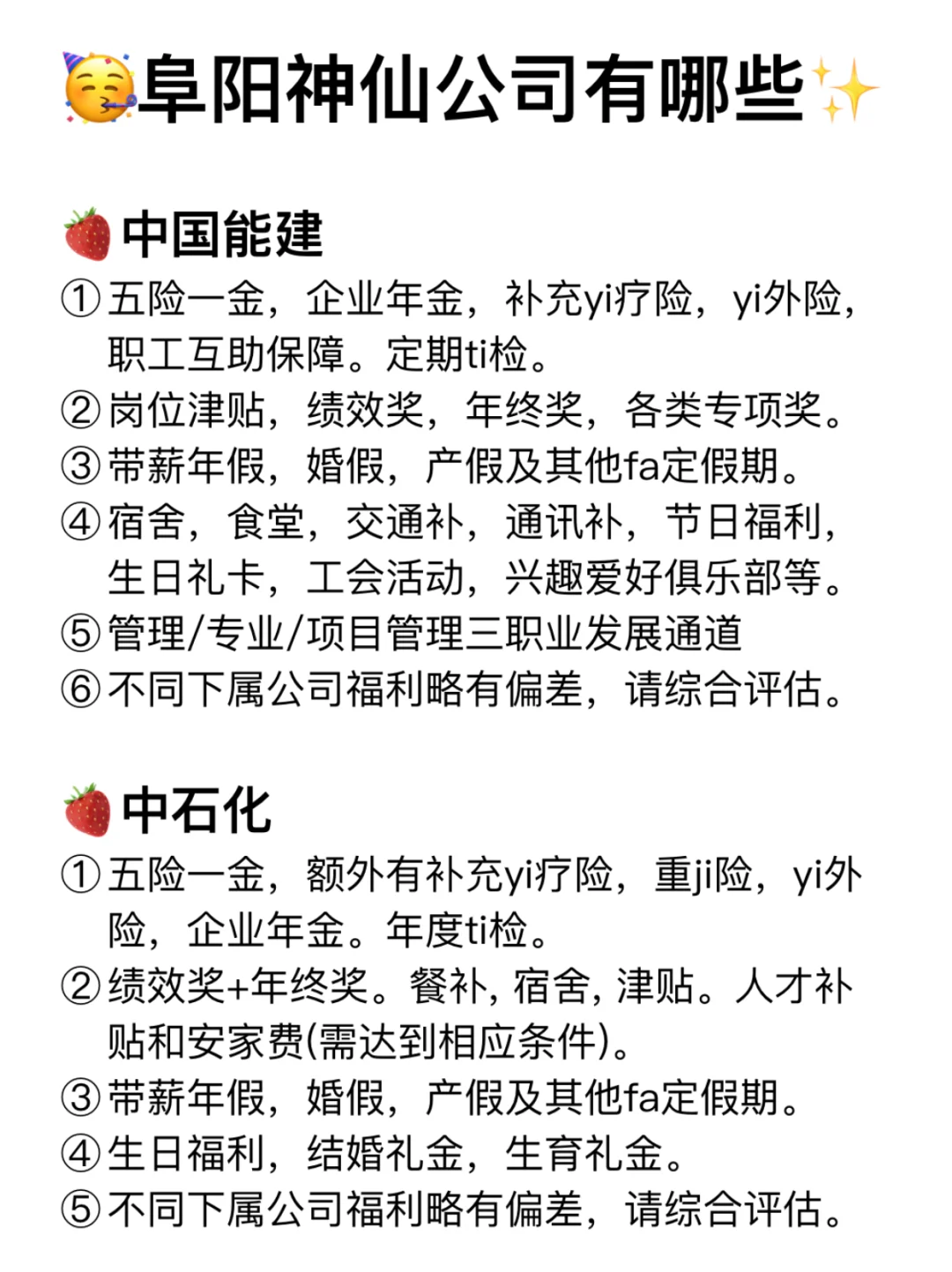 阜阳神仙公司✨工作福利好 跳槽大胆冲✅