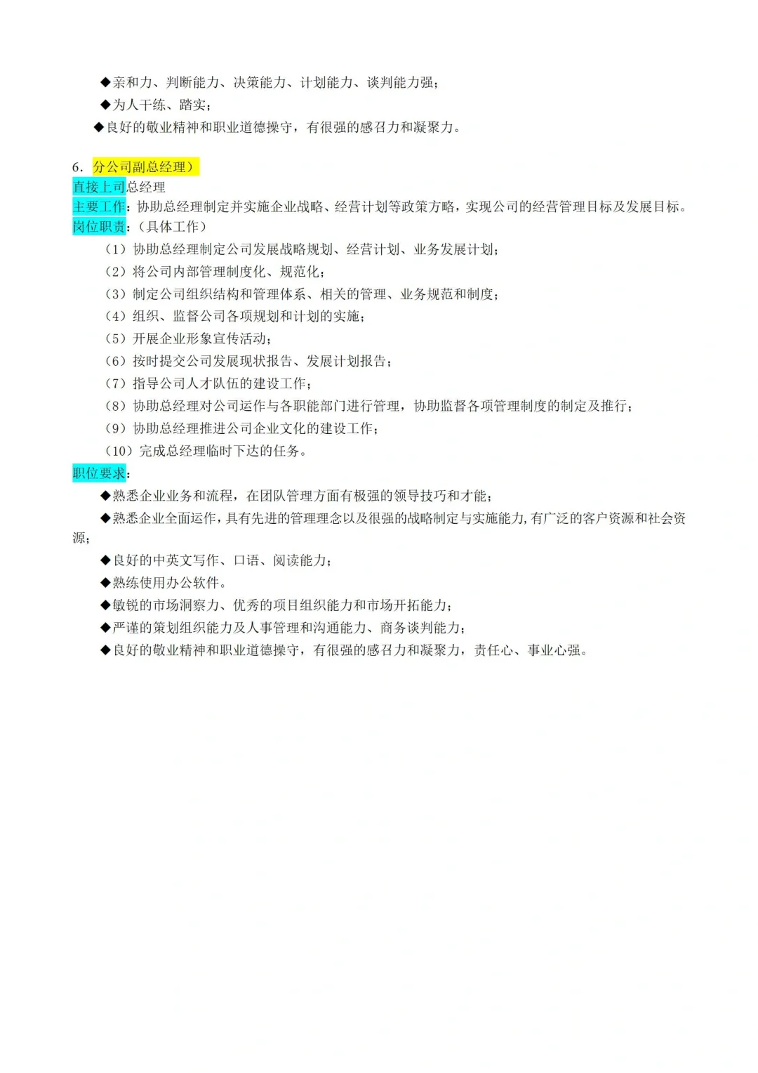 ?企业高层｜组织架构图与岗位职责