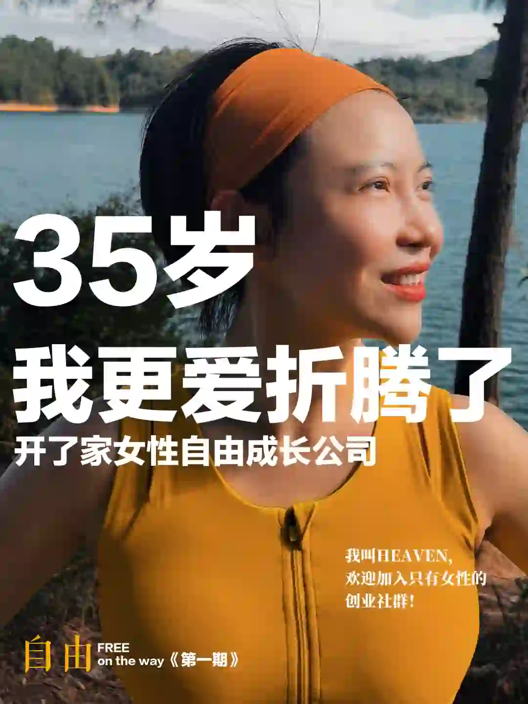 一个只招35岁+女性的公司，我们杭州等你?‍