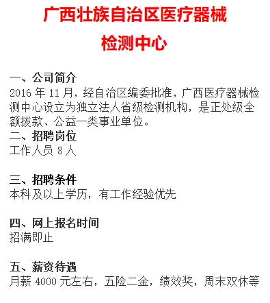 工资8000！五险二金！广西各单位及公司招聘