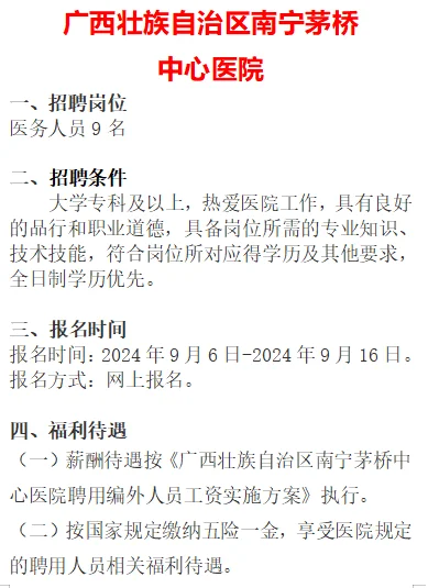 工资8000！五险二金！广西各单位及公司招聘