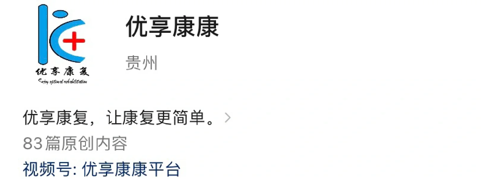 康复工作｜康复就业信息