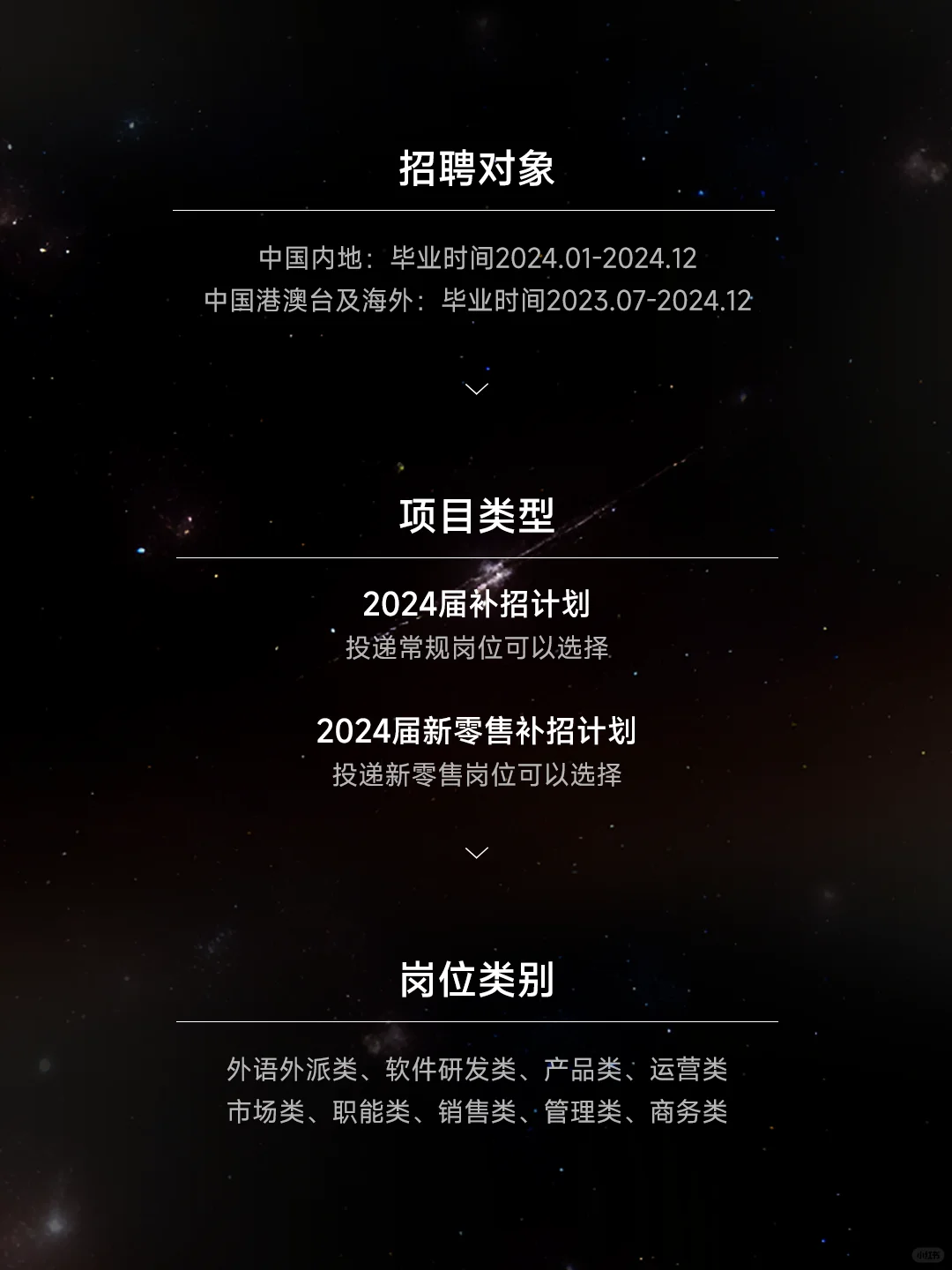 传下去，小米2024届补录招聘正式回归！