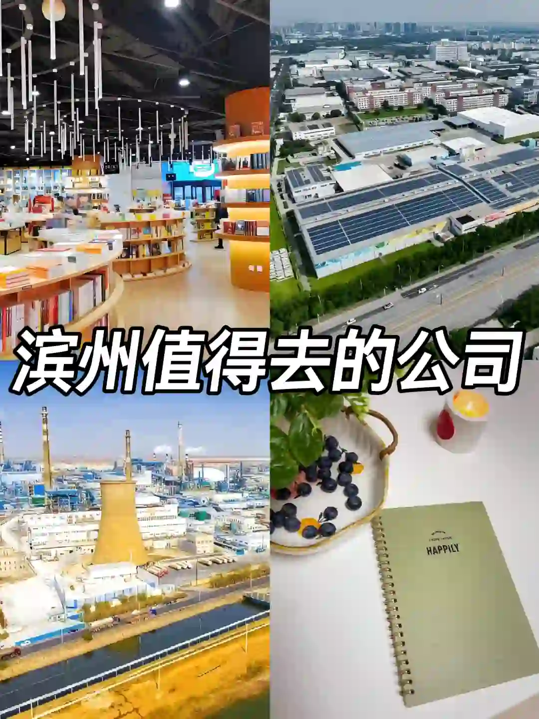 滨州神仙公司✨工作福利好 跳槽大胆冲✅