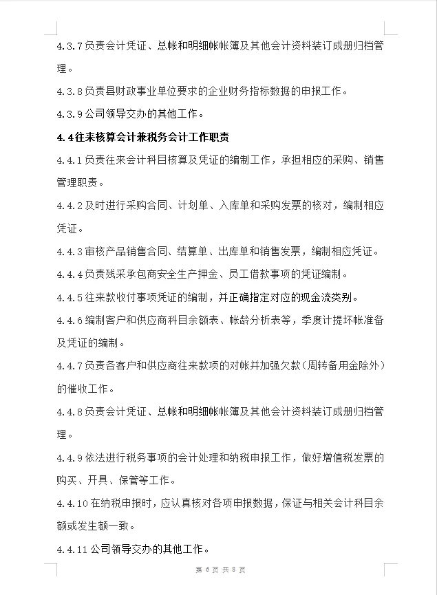 当老板的必须看看财务岗位职责?