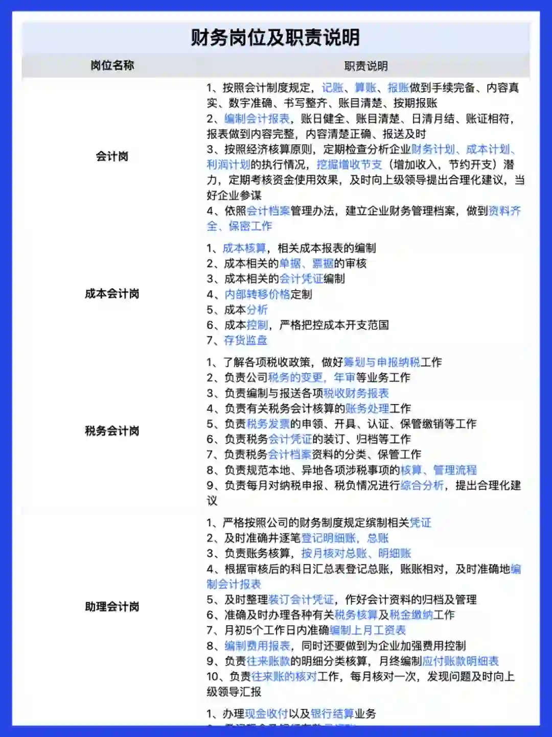 ? 财务8个岗位及主要工作内容