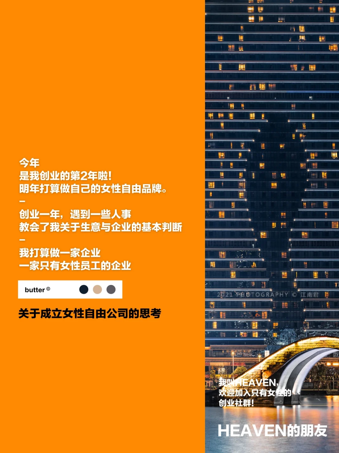 一个只招35岁+女性的公司，我们杭州等你?‍