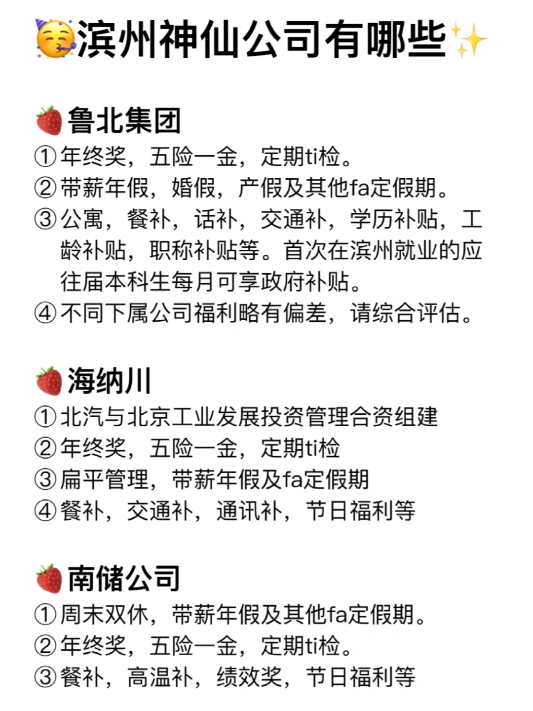 滨州神仙公司✨工作福利好 跳槽大胆冲✅