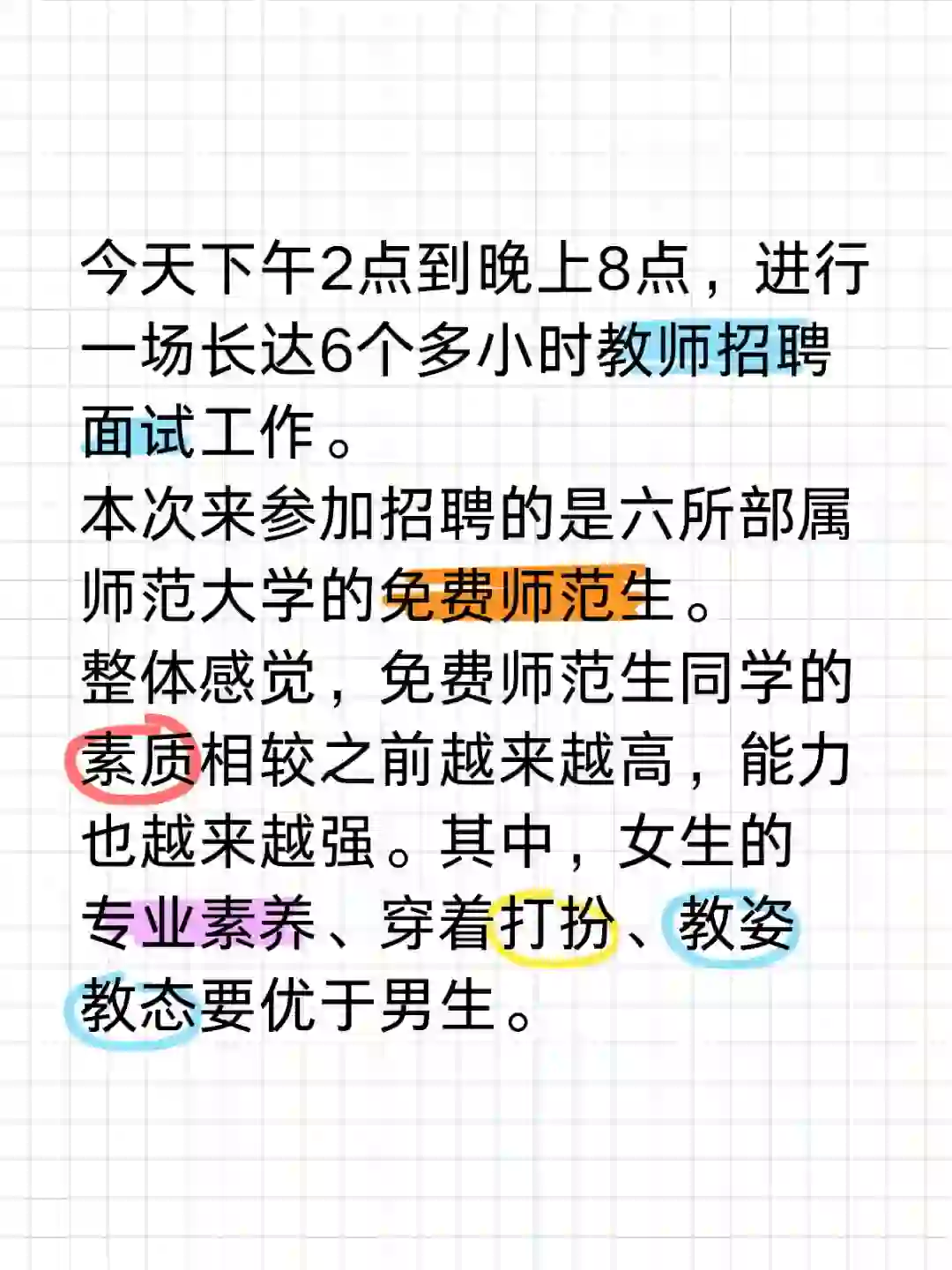 教师招聘面试官感受