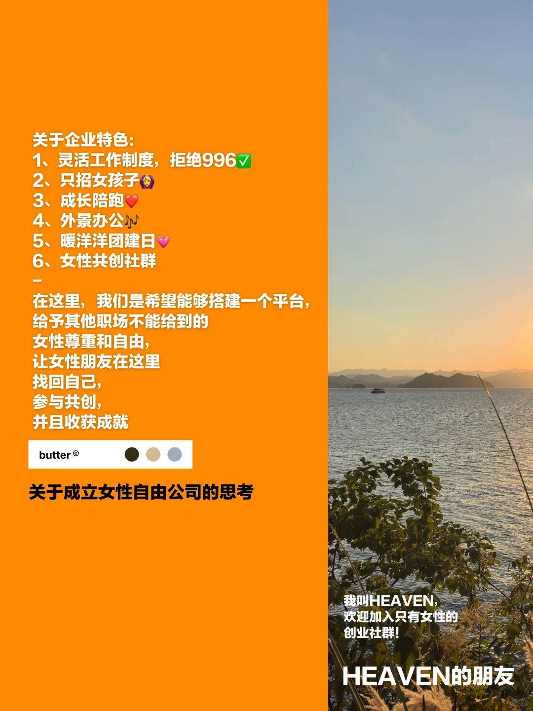 一个只招35岁+女性的公司，我们杭州等你?‍