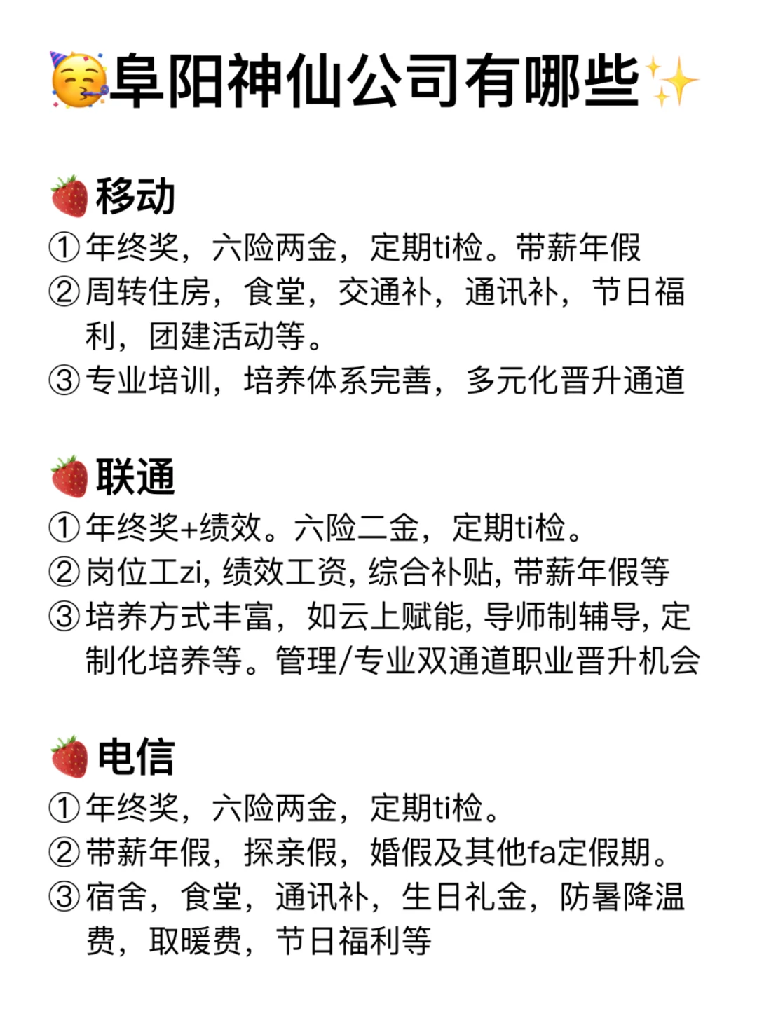 阜阳神仙公司✨工作福利好 跳槽大胆冲✅