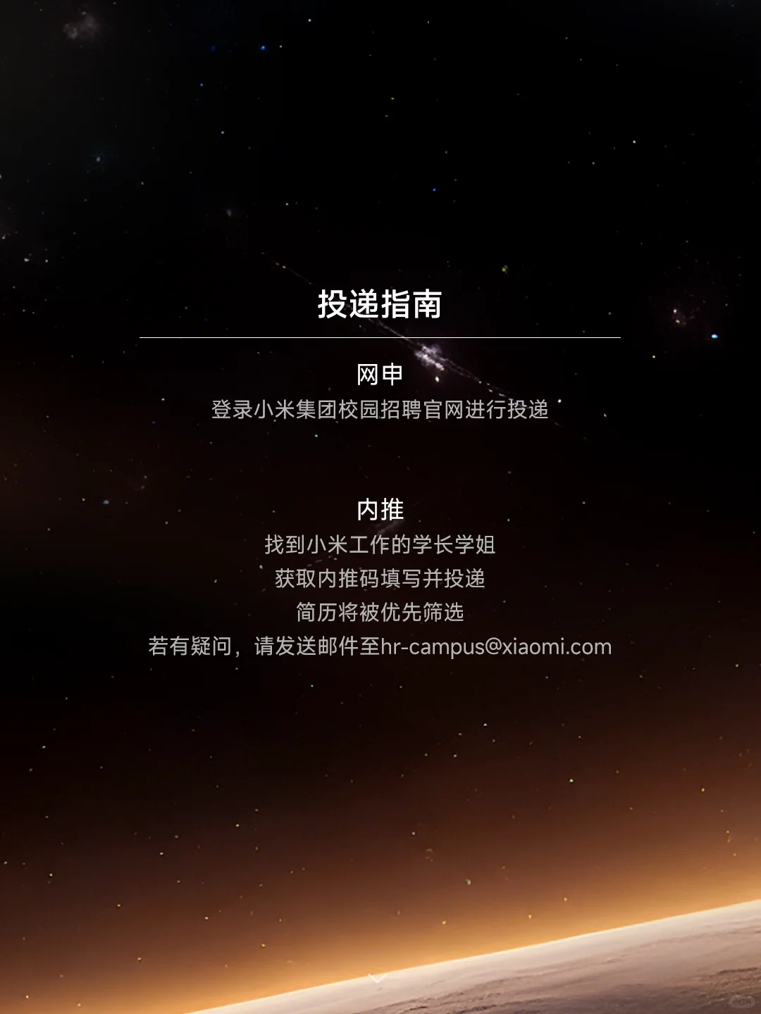 传下去，小米2024届补录招聘正式回归！