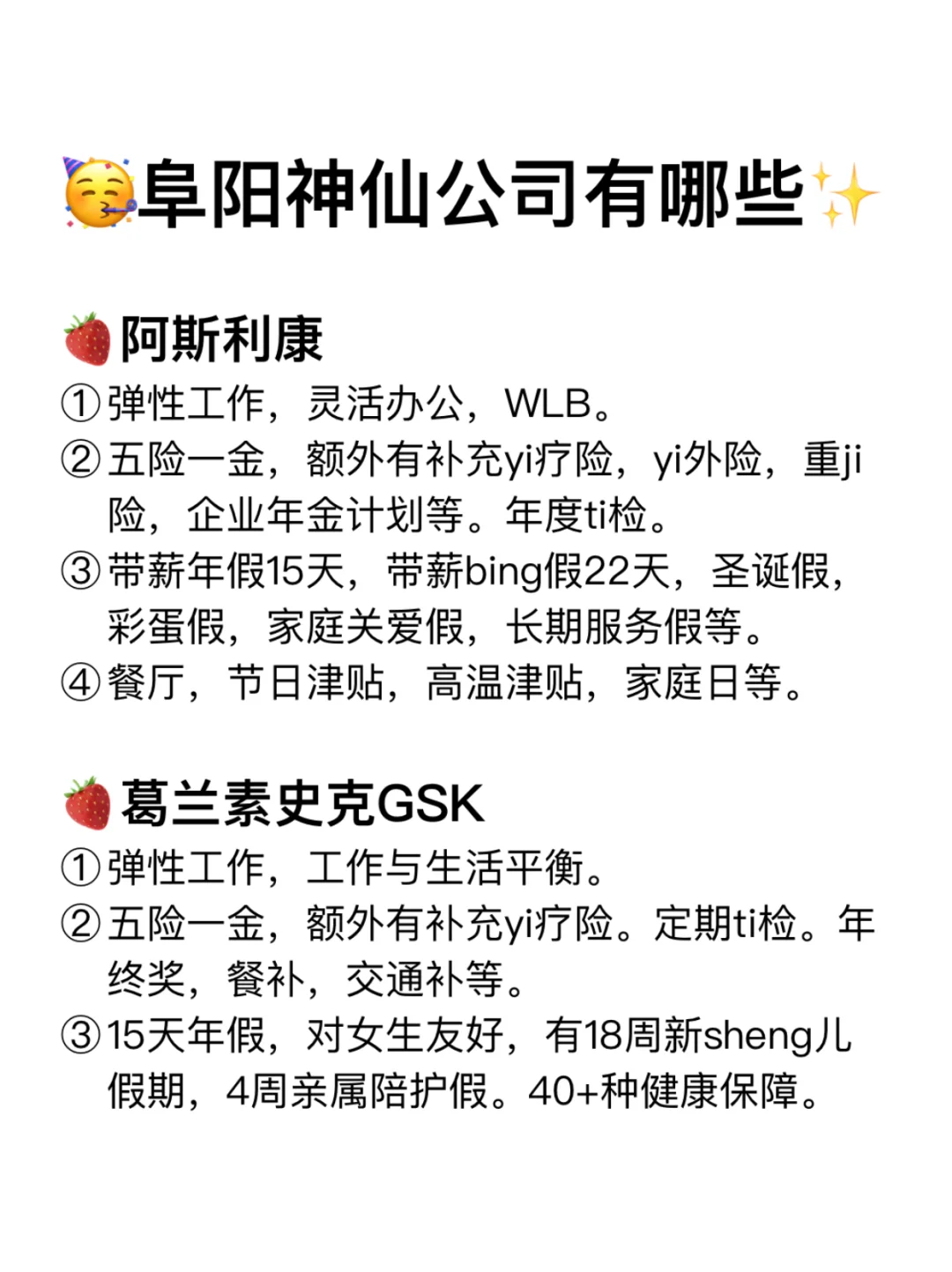 阜阳神仙公司✨工作福利好 跳槽大胆冲✅