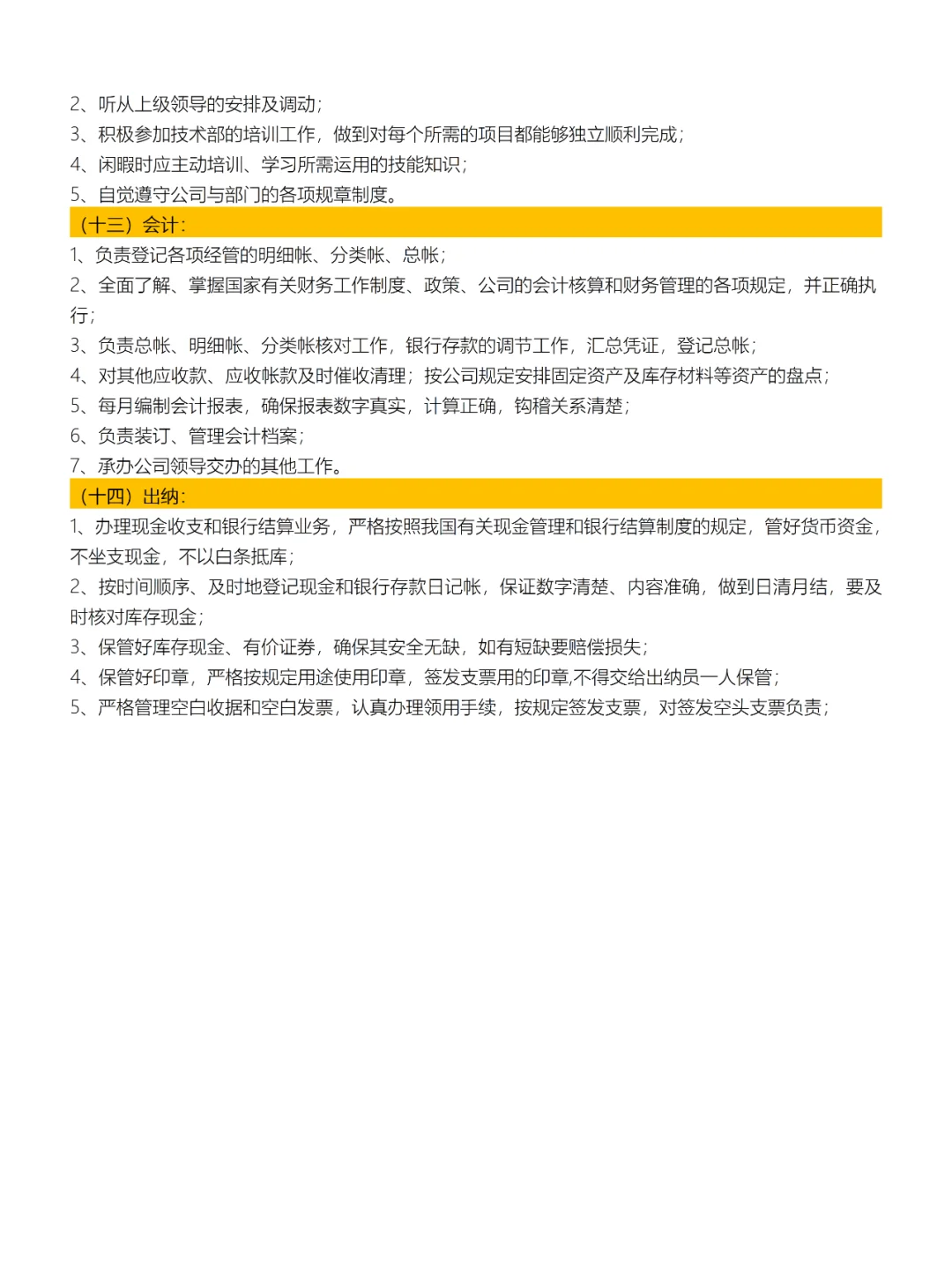 公司人员组织架构及各岗位制度、权利、义务