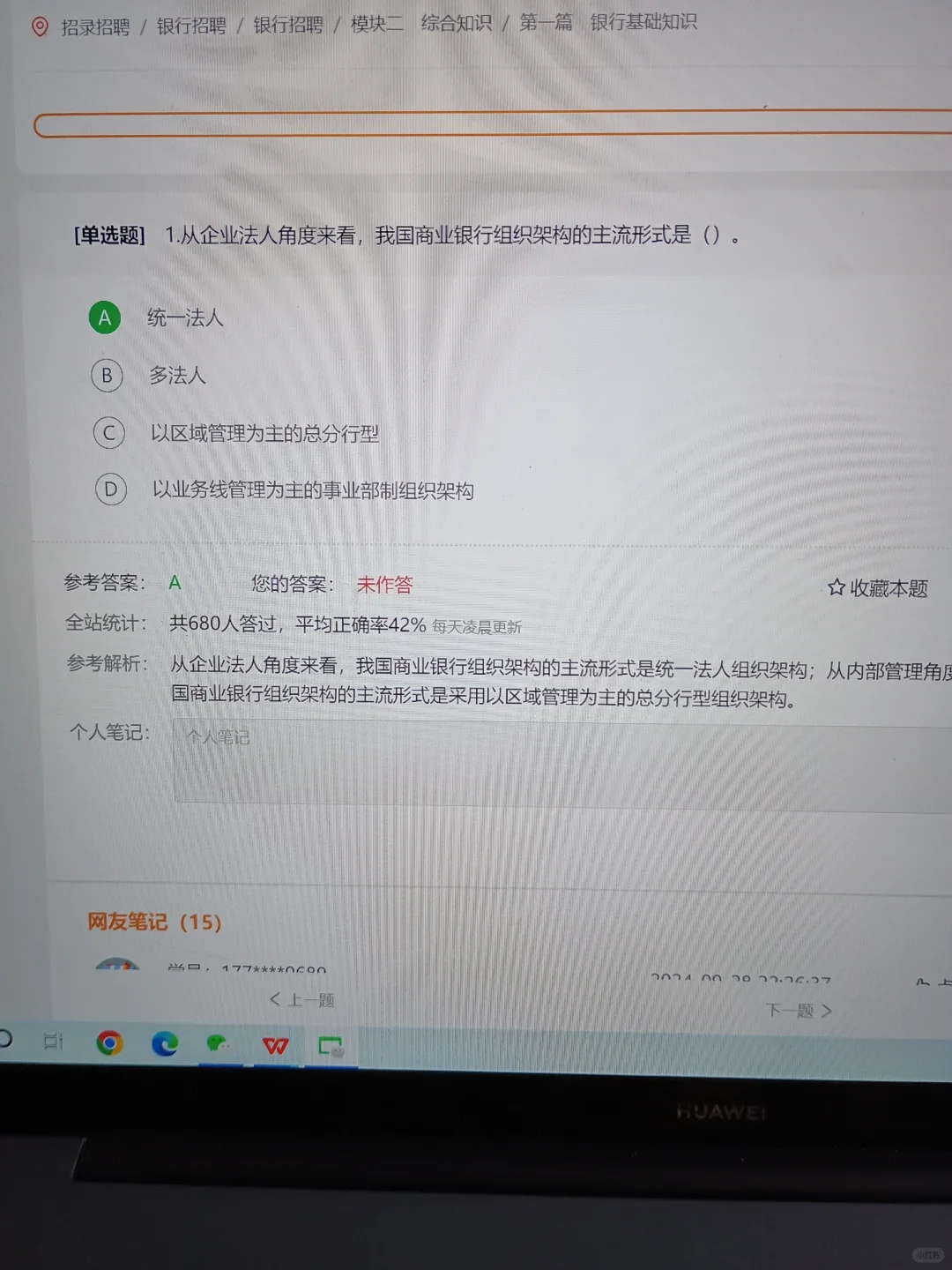 银行招聘，锁死这个网址，就像抄嗒案