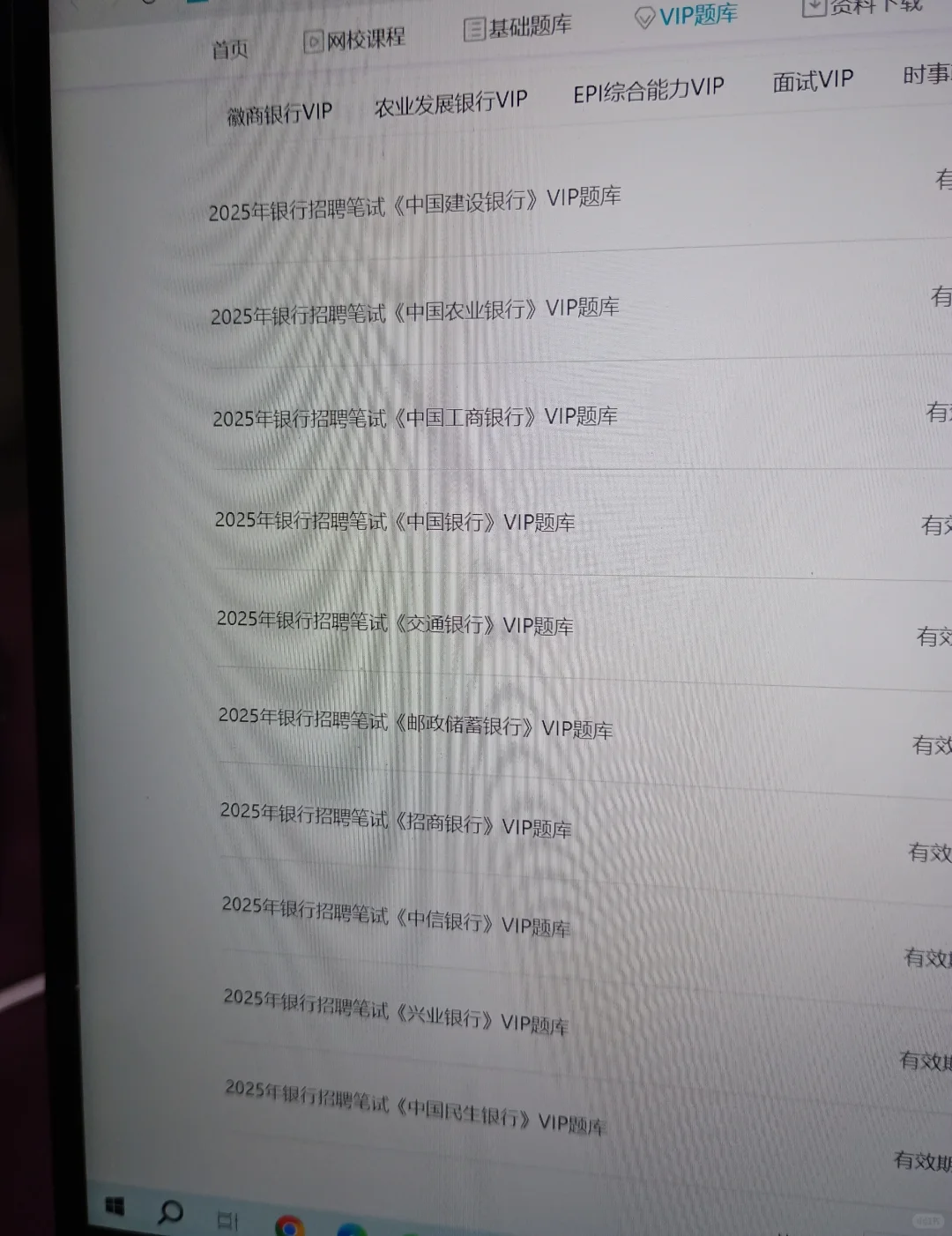 银行招聘，锁死这个网址，就像抄嗒案