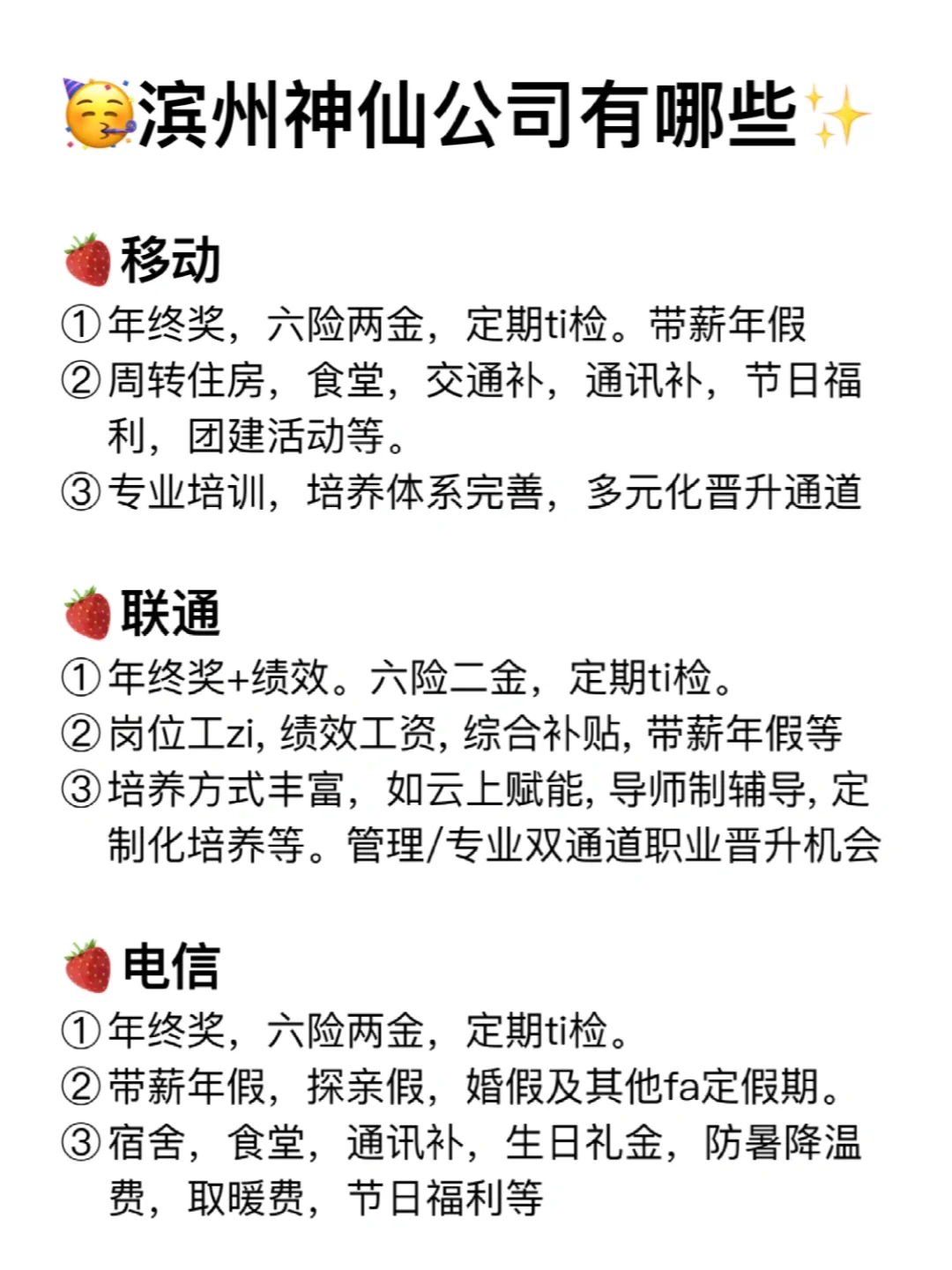 滨州神仙公司✨工作福利好 跳槽大胆冲✅