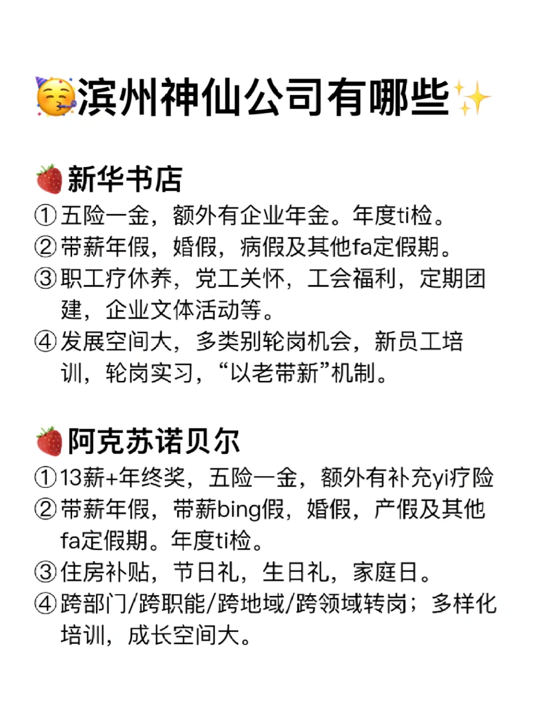 滨州神仙公司✨工作福利好 跳槽大胆冲✅